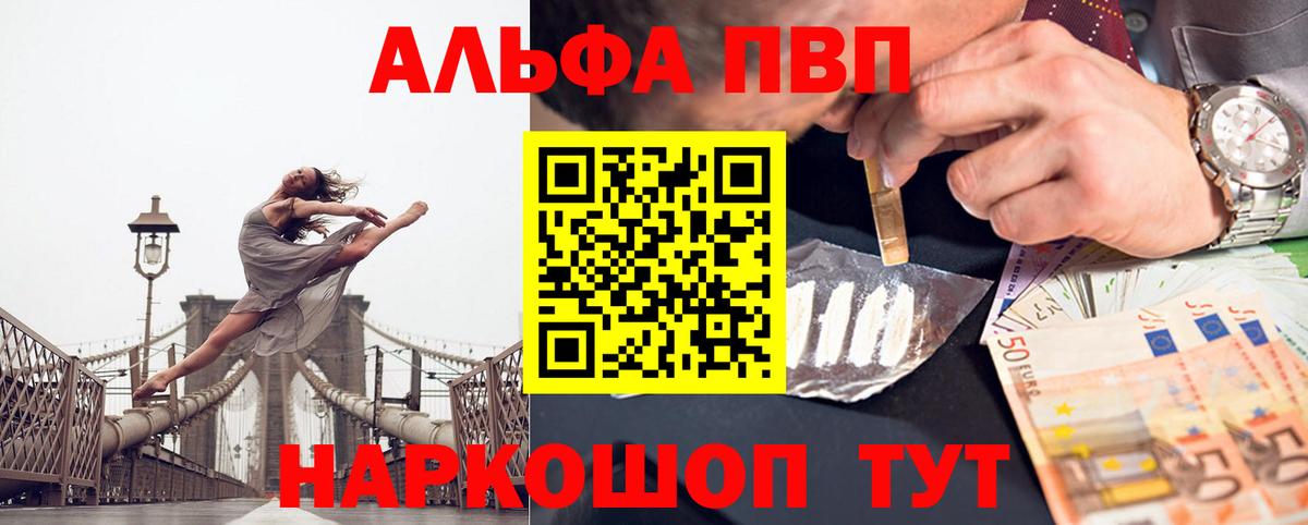 APVP кристаллы  A PVP кристаллы  Вход с VPN  A-PVP СК КРИС  Миасс 
