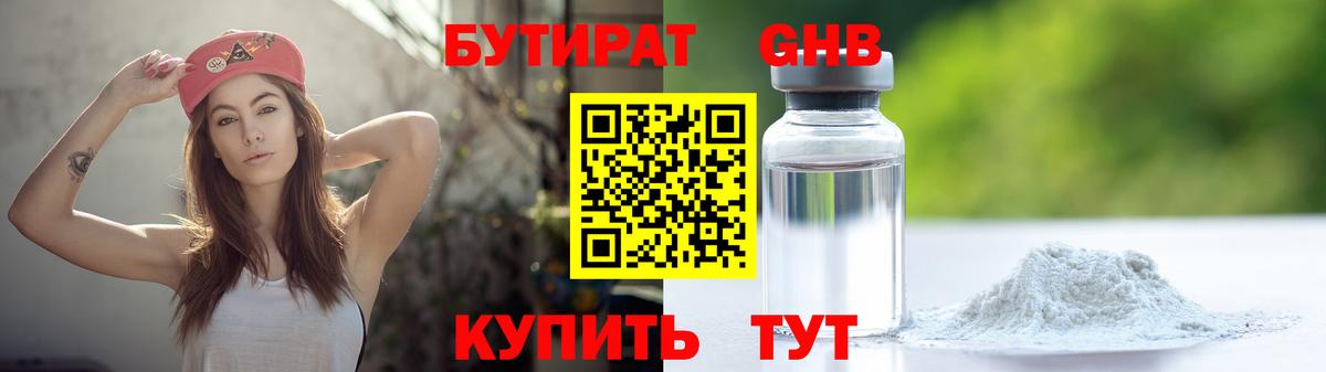БУТИРАТ бутик  Вход с VPN  Миасс 