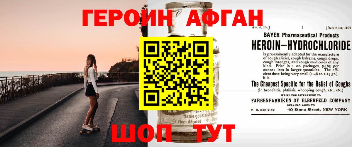 ГЕРОИН белый Миасс