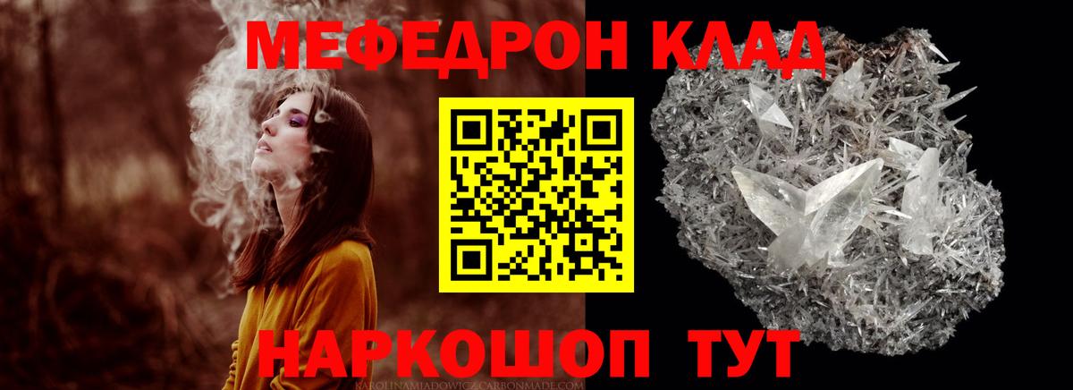 Мефедрон  МЕФ мука  Вход с VPN  Меф  Миасс 