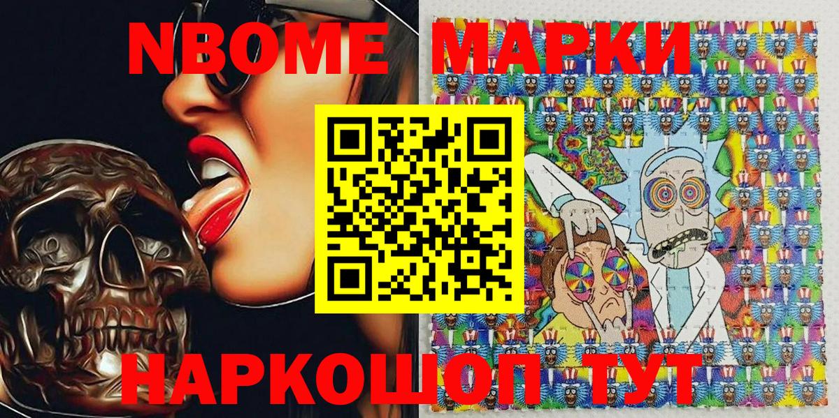 Марки N-bome  Наркотические марки 1,8мг  Вход с VPN  Миасс 